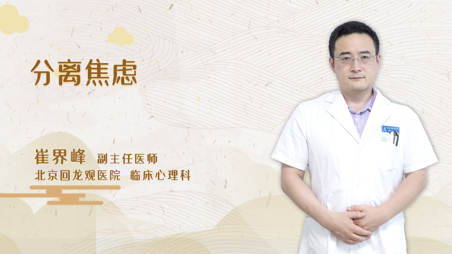 分离焦虑症的表现