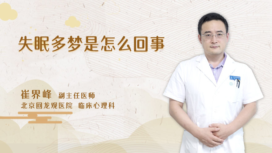 失眠多梦是怎么回事
