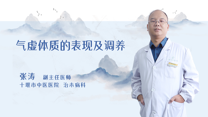 气虚体质的表现及调养