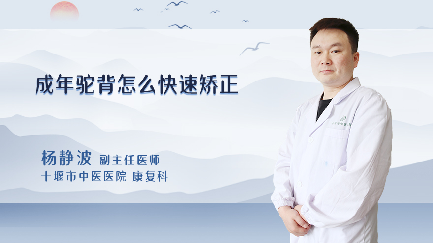 成年驼背怎么快速矫正