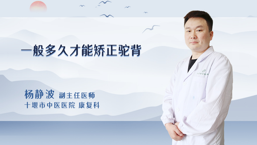一般多久才能矫正驼背
