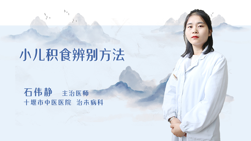 小儿积食辨别方法