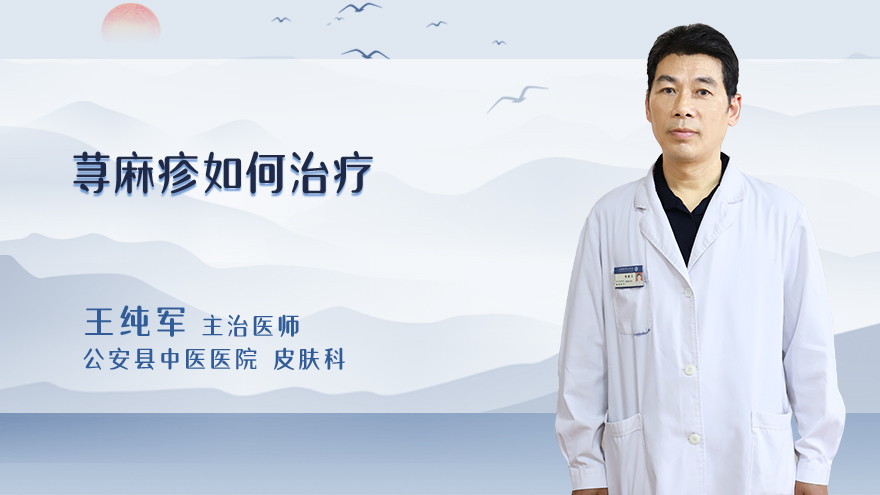 荨麻疹如何治疗
