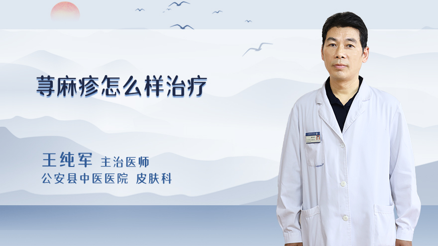 荨麻疹怎么样治疗