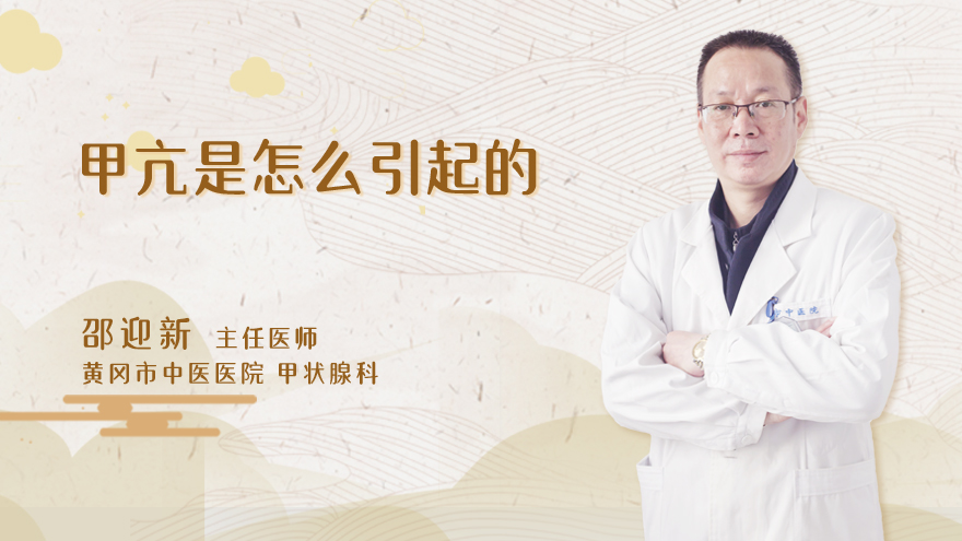 甲亢是怎么引起的