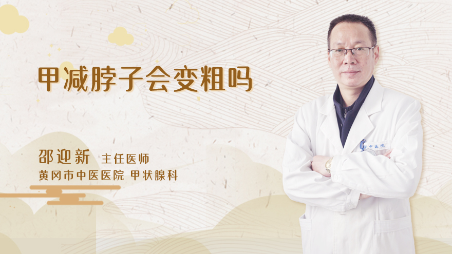 甲减脖子会变粗吗