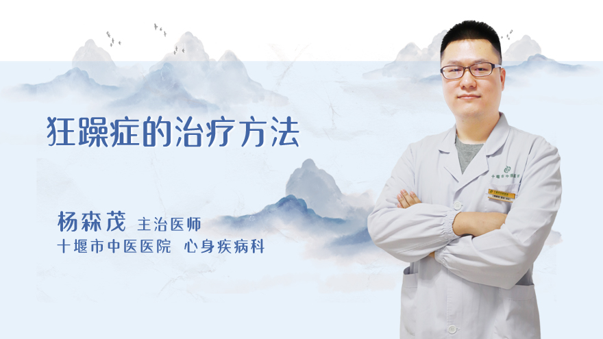狂躁症的治疗方法