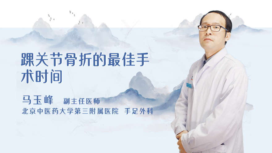 踝关节骨折的最佳手术时间