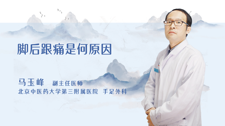 脚后跟痛是何原因