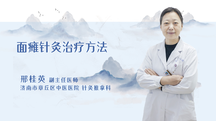 面瘫针灸治疗方法