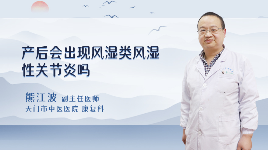 产后会出现风湿类风湿性关节炎吗