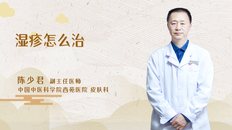 湿疹怎么治