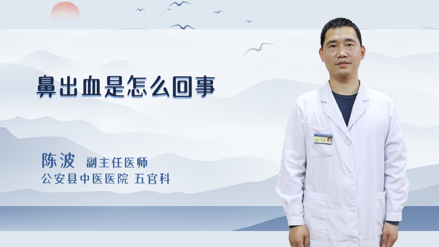 鼻出血是怎么回事