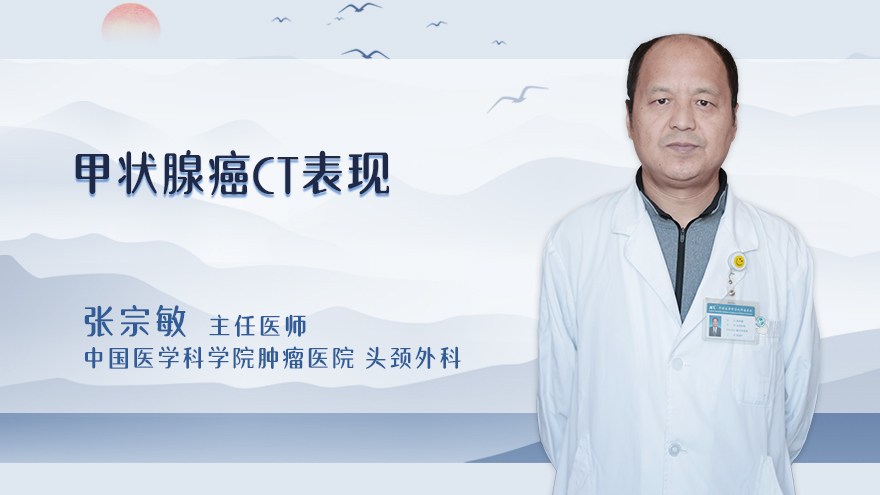 甲状腺癌ct表现