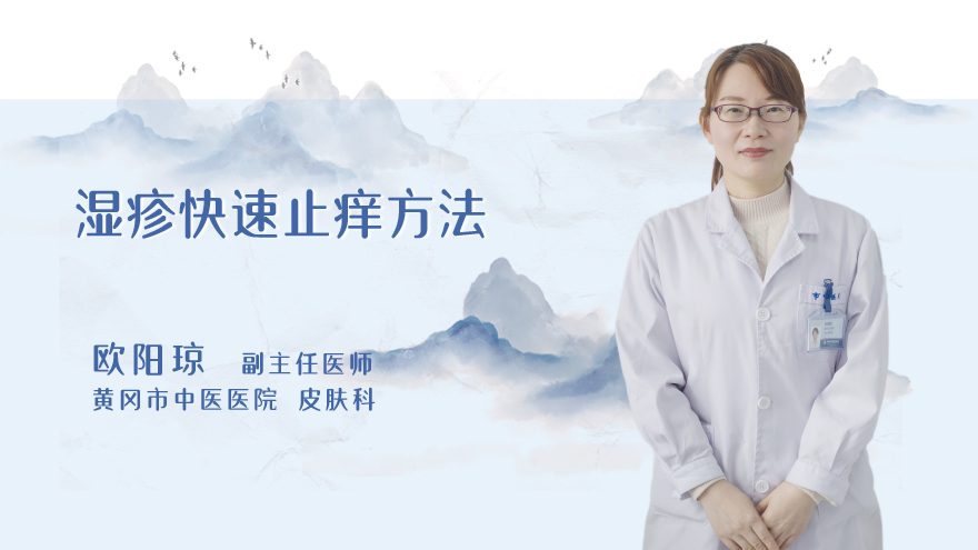 湿疹快速止痒方法