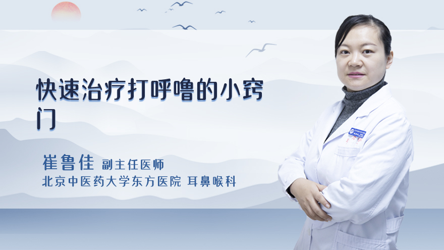 快速治疗打呼噜的小窍门