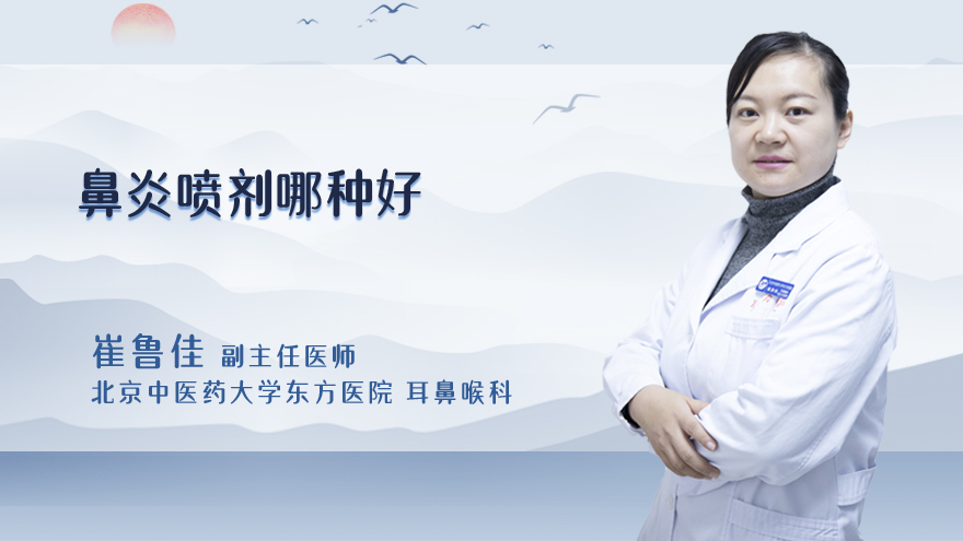 鼻炎喷剂哪种好