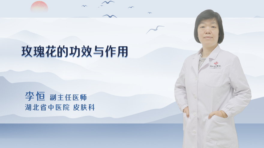 玫瑰花的功效与作用