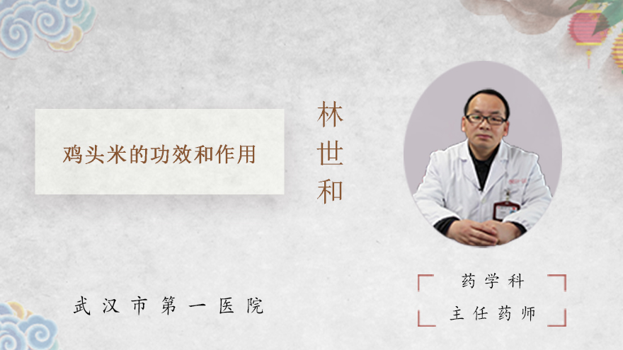 鸡头米的功效和作用