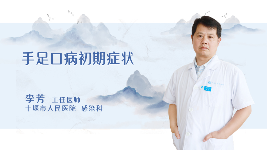 手足口病初期症状