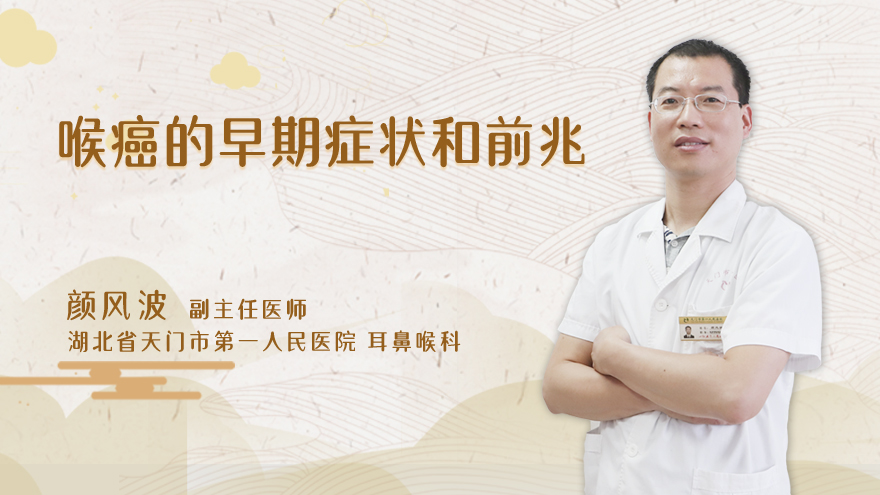 喉癌的早期症状和前兆