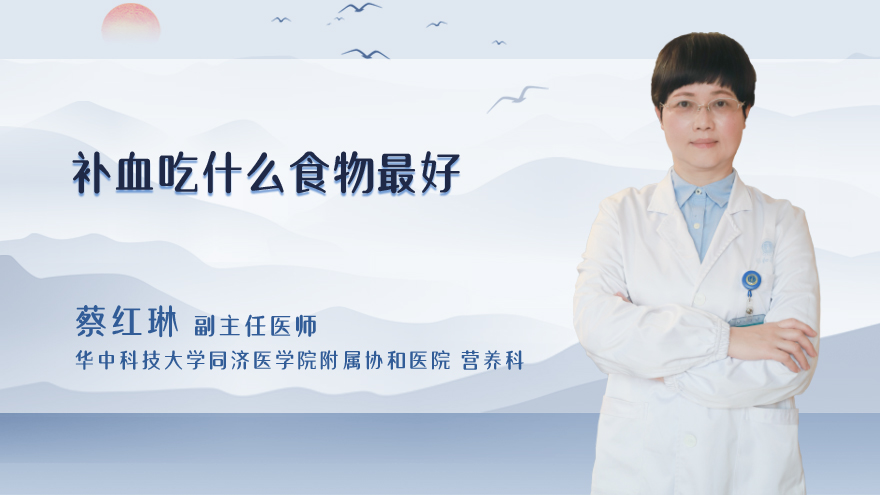 补血吃什么食物最好