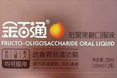 金百通低聚果糖口服液的作用及功效